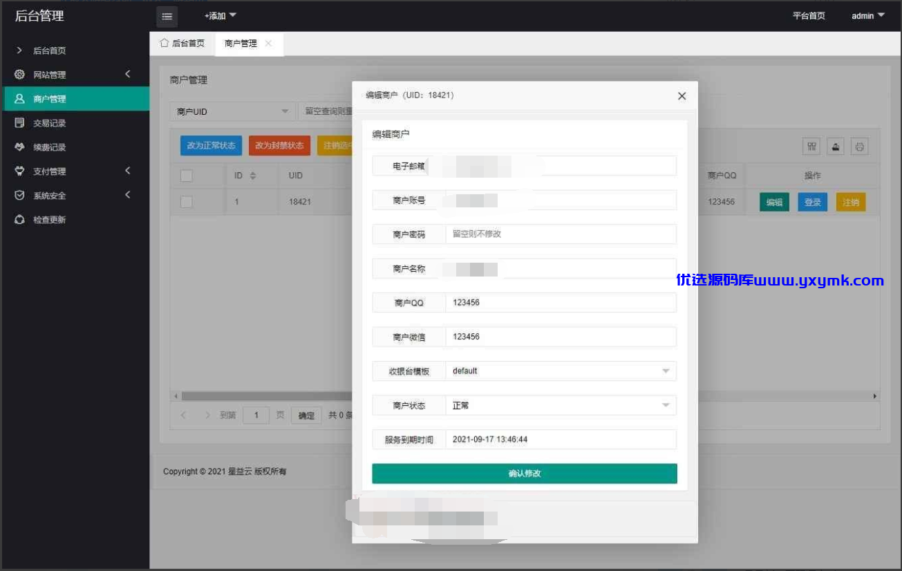 【优选源码】星益云聚合收银台系统三网聚合收款多款收款码模板任意选