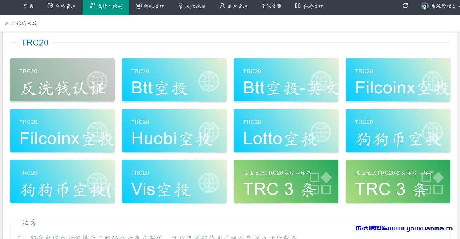 【优选源码】【全开源无后门版】usdt源码虚拟钱包区块链源码带文本教程/波场钱包