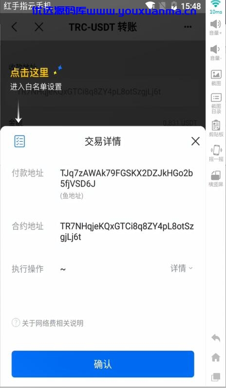 【优选源码】【全开源无后门版】usdt源码虚拟钱包区块链源码带文本教程/波场钱包