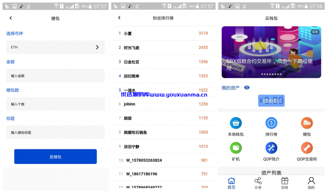 【优选源码】矿机虚拟币交易所三合一区块链虚拟交易系统源码 java开发块聊云钱包源码