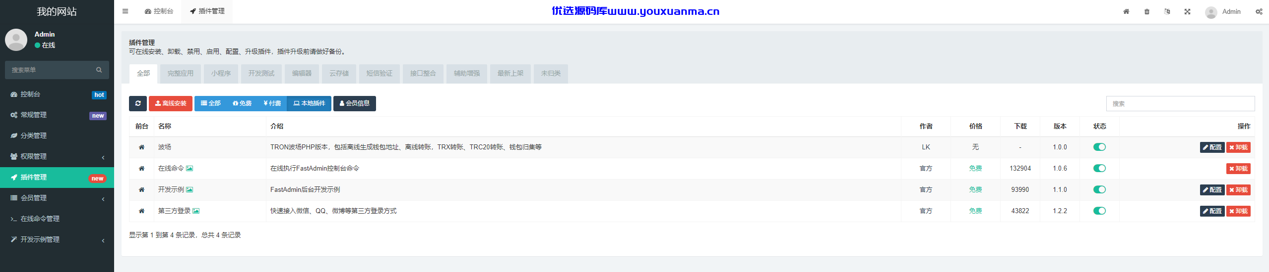【优选源码】虚拟币支付回调监听同步代码 TRX TRC20波场钱包PHP开发示例源码下载