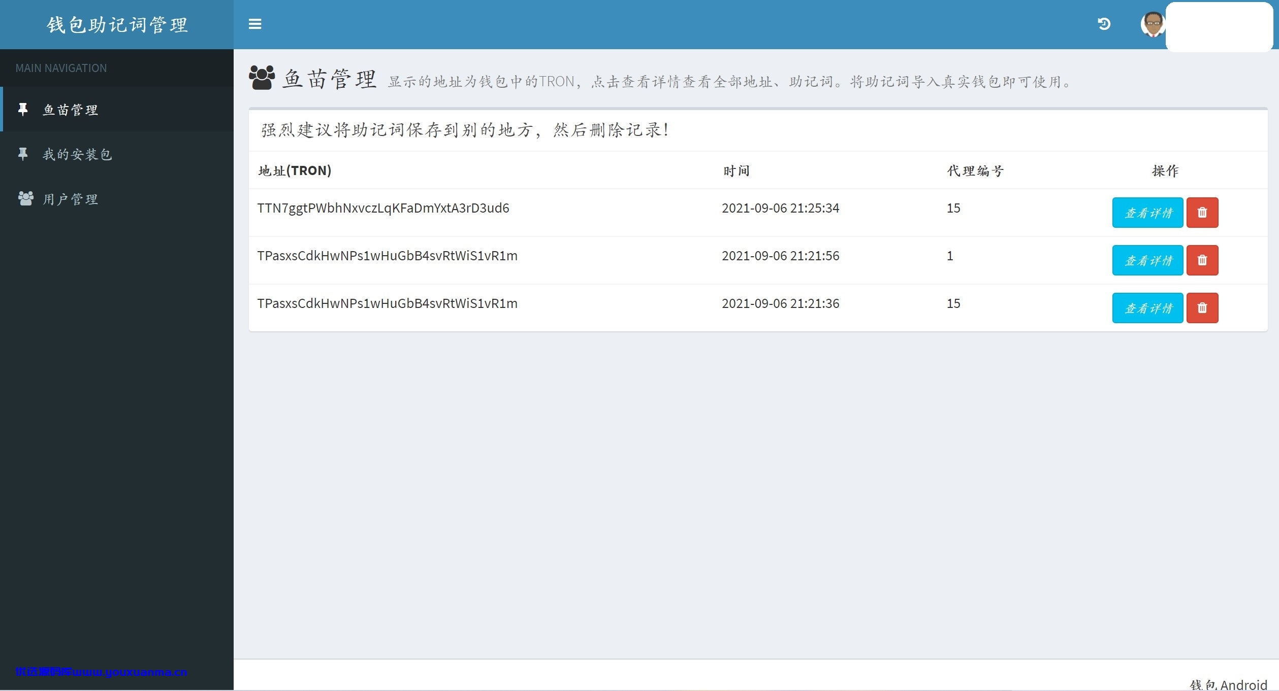 【优选源码】dao钱包助记词测试版本会员免费