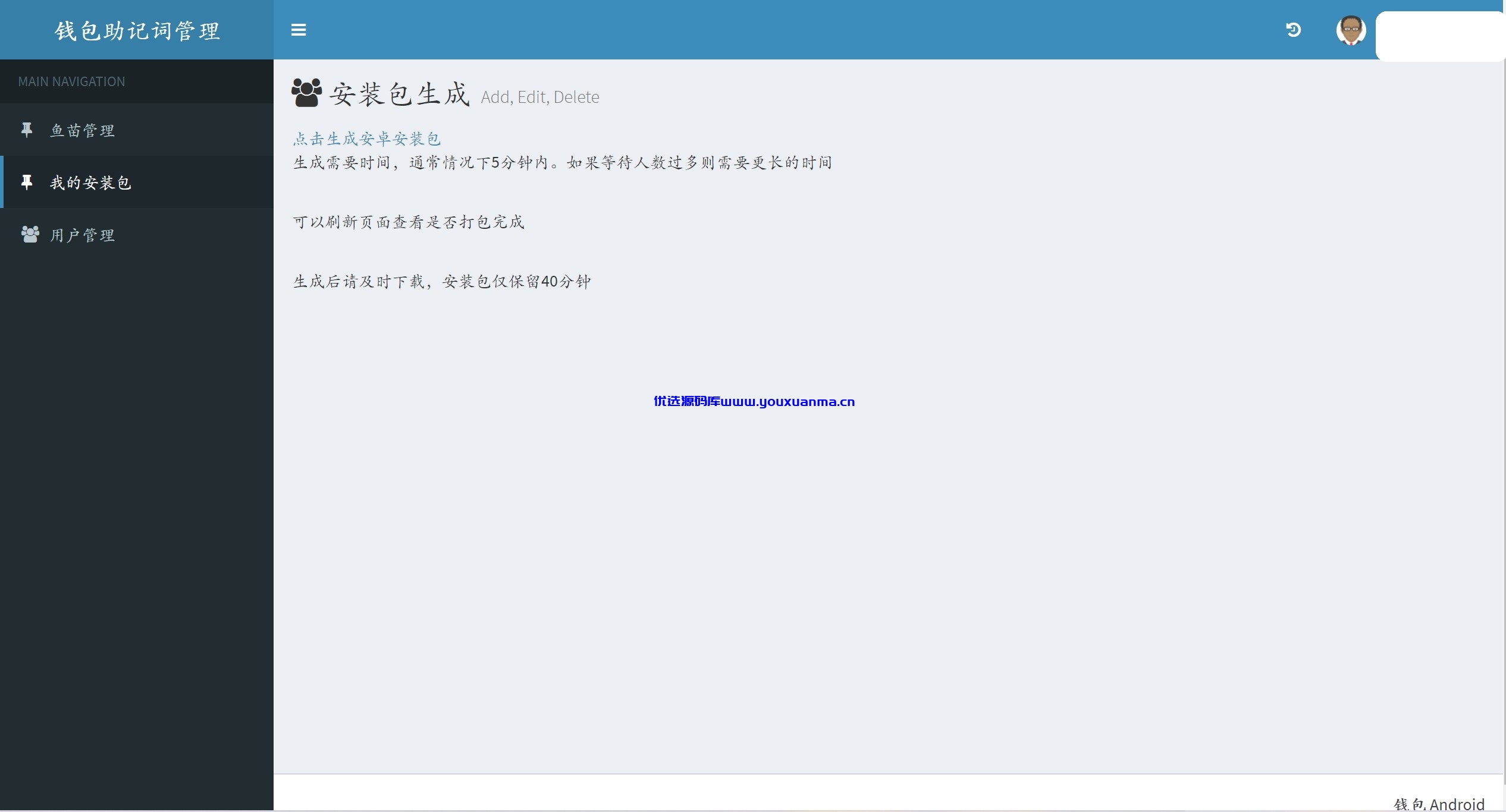 【优选源码】dao钱包助记词测试版本会员免费