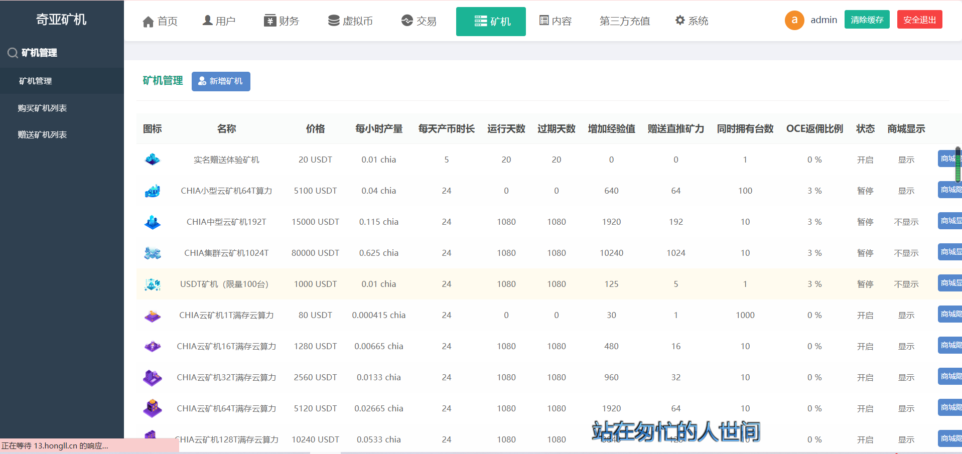 【优选源码】chia分币系统/矿机源码/分销商城/矿机app/奇亚币分币挖矿app/FIL/BBZ/PHA