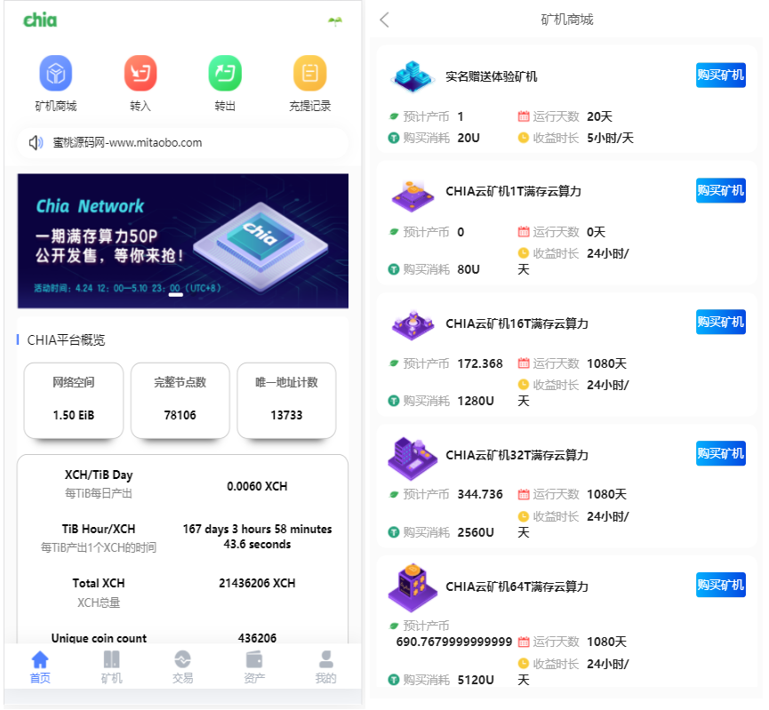 【优选源码】chia分币系统/矿机源码/分销商城/矿机app/奇亚币分币挖矿app/FIL/BBZ/PHA