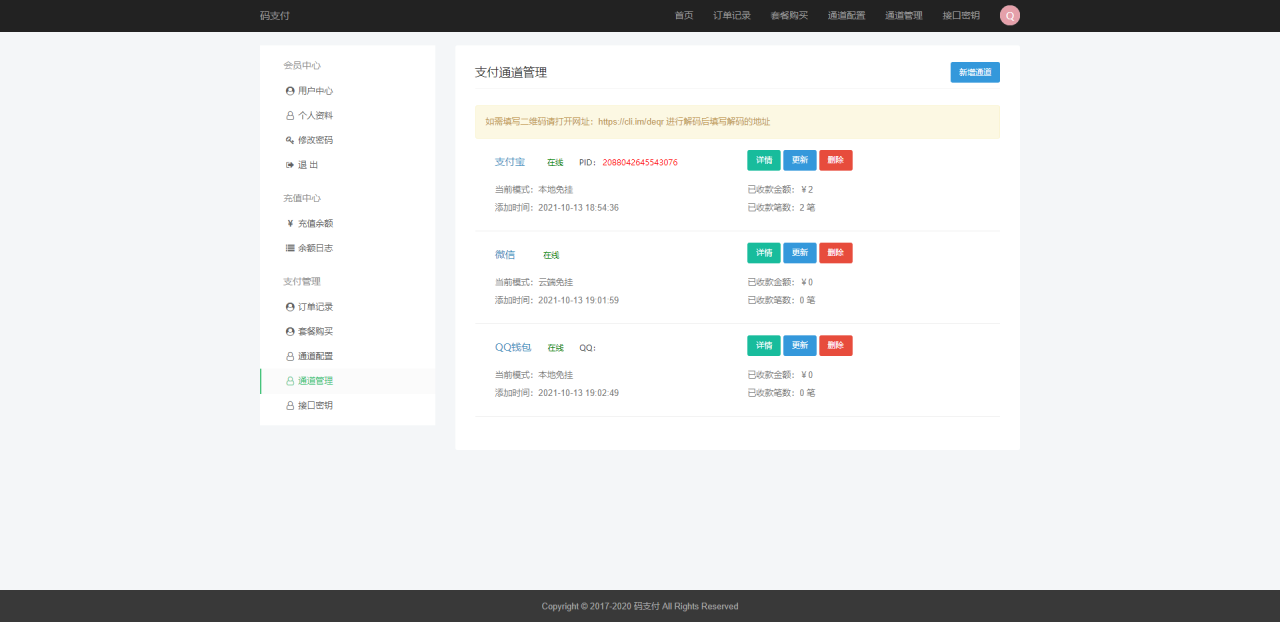 【优选源码】 全新thinkphp开发码支付系统/三网免挂/微信金额免输入/源支付2.2/打造更专业的聚合免签支付系统