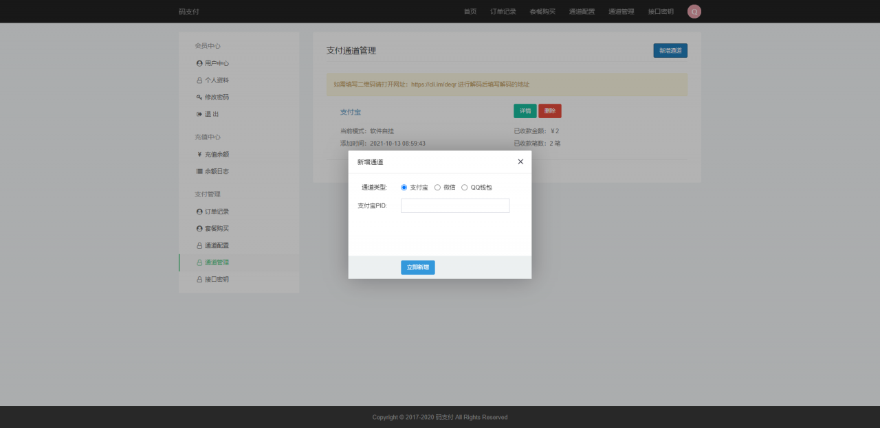【优选源码】 全新thinkphp开发码支付系统/三网免挂/微信金额免输入/源支付2.2/打造更专业的聚合免签支付系统