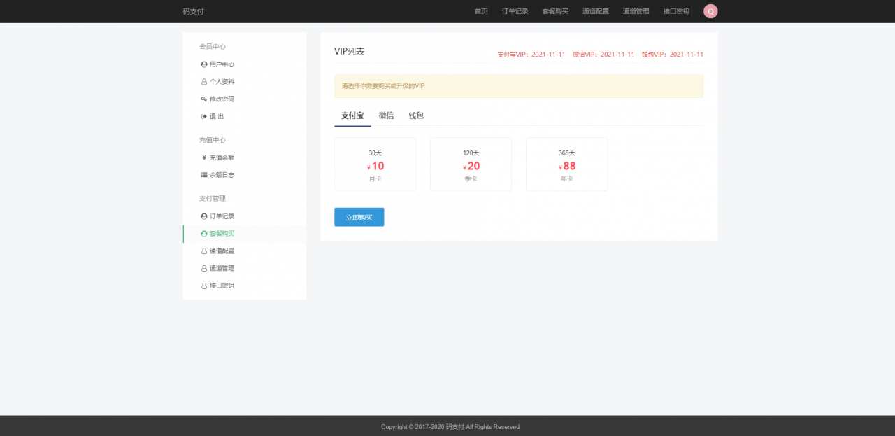 【优选源码】 全新thinkphp开发码支付系统/三网免挂/微信金额免输入/源支付2.2/打造更专业的聚合免签支付系统