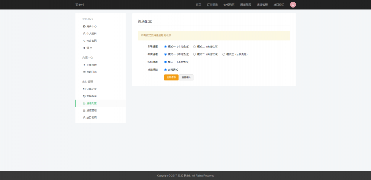 【优选源码】 全新thinkphp开发码支付系统/三网免挂/微信金额免输入/源支付2.2/打造更专业的聚合免签支付系统