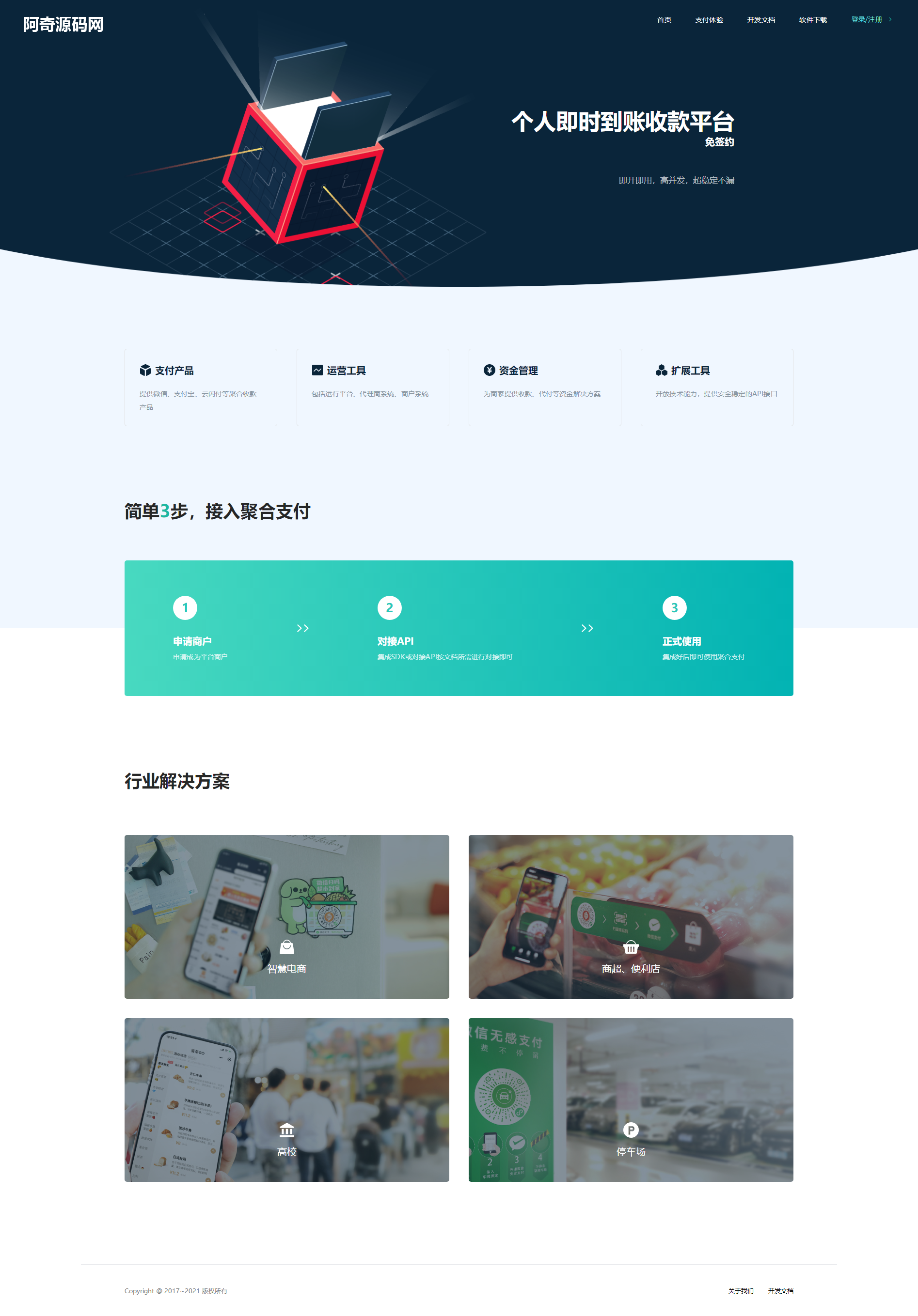 【优选源码】 全新thinkphp开发码支付系统/三网免挂/微信金额免输入/源支付2.2/打造更专业的聚合免签支付系统