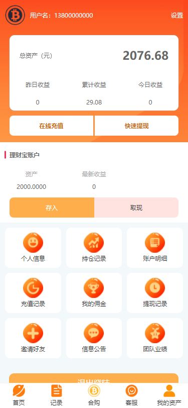 【优选源码】BTC合约PHP交易所/余额宝理财化钱包/自带phplivechat客服/对接免签接口/视频搭建教程