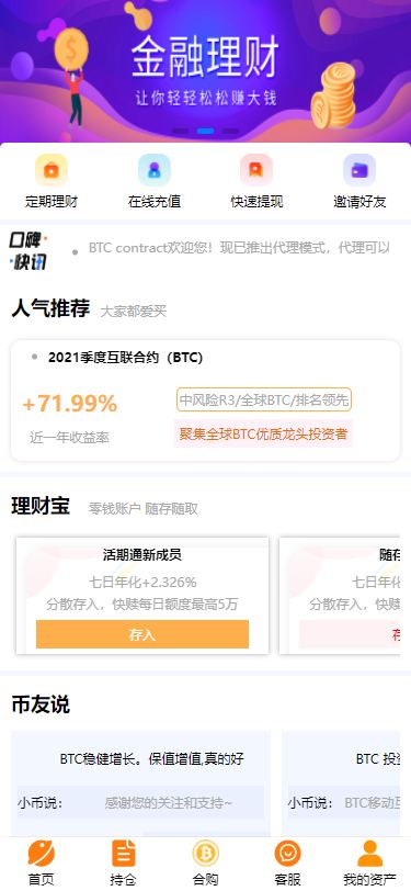 【优选源码】BTC合约PHP交易所/余额宝理财化钱包/自带phplivechat客服/对接免签接口/视频搭建教程