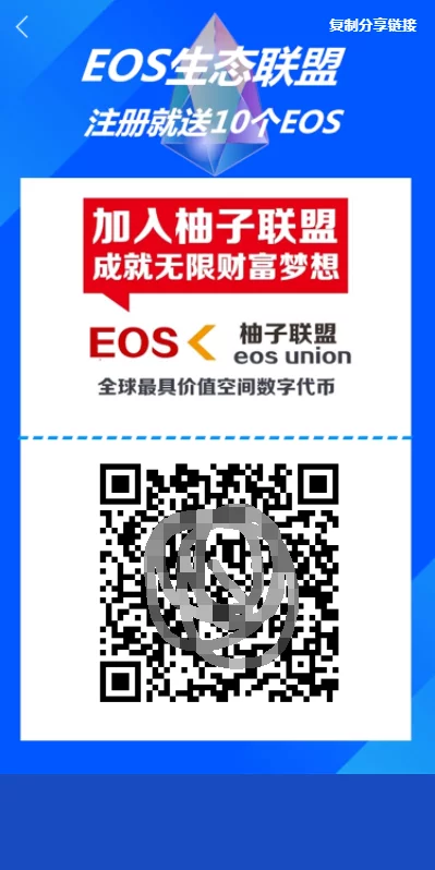 【优选源码】柚子EOS联盟系统源码