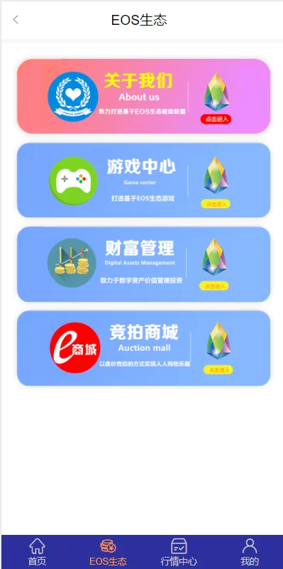 【优选源码】柚子EOS联盟系统源码