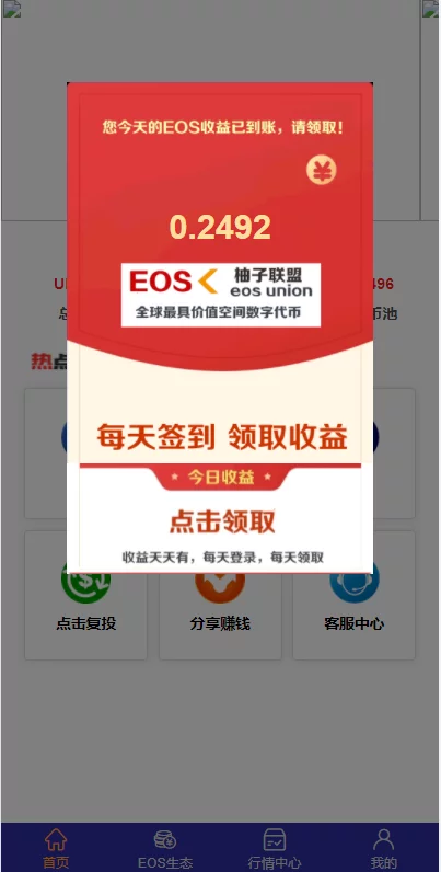 【优选源码】柚子EOS联盟系统源码