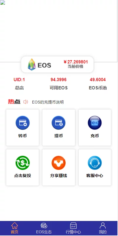 【优选源码】柚子EOS联盟系统源码