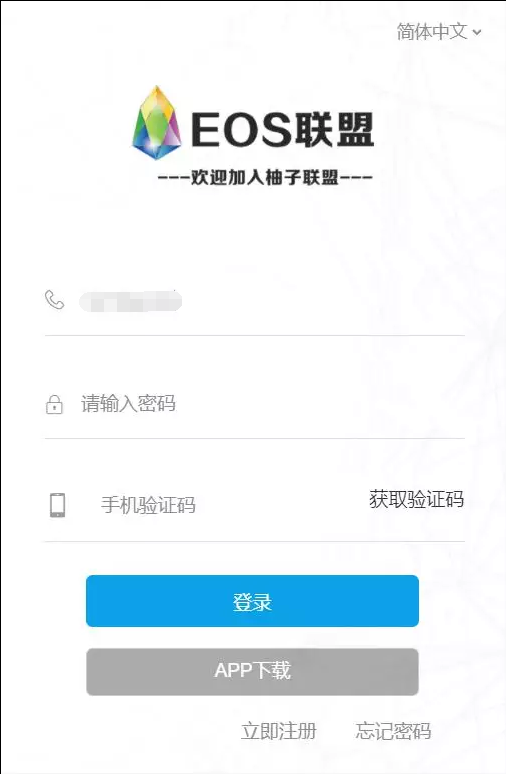 【优选源码】柚子EOS联盟系统源码