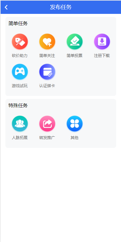 【优选源码】任务悬赏APP系统源码-活动营销三级分销返佣积分商城版