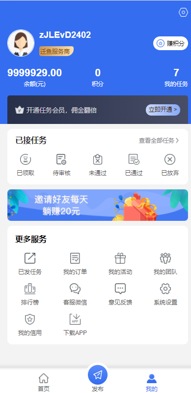 【优选源码】任务悬赏APP系统源码-活动营销三级分销返佣积分商城版