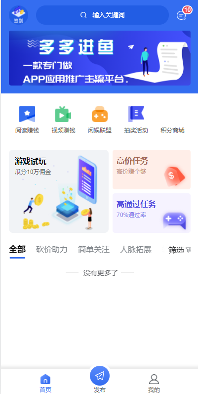 【优选源码】任务悬赏APP系统源码-活动营销三级分销返佣积分商城版
