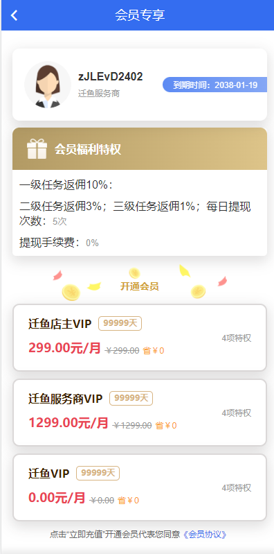 【优选源码】任务悬赏APP系统源码-活动营销三级分销返佣积分商城版