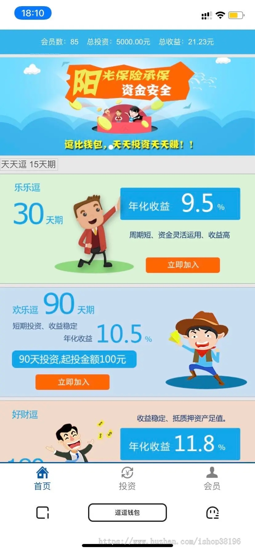 【优选源码】公众号投资理财保险收益-债券投资分红源码，逗比钱包
