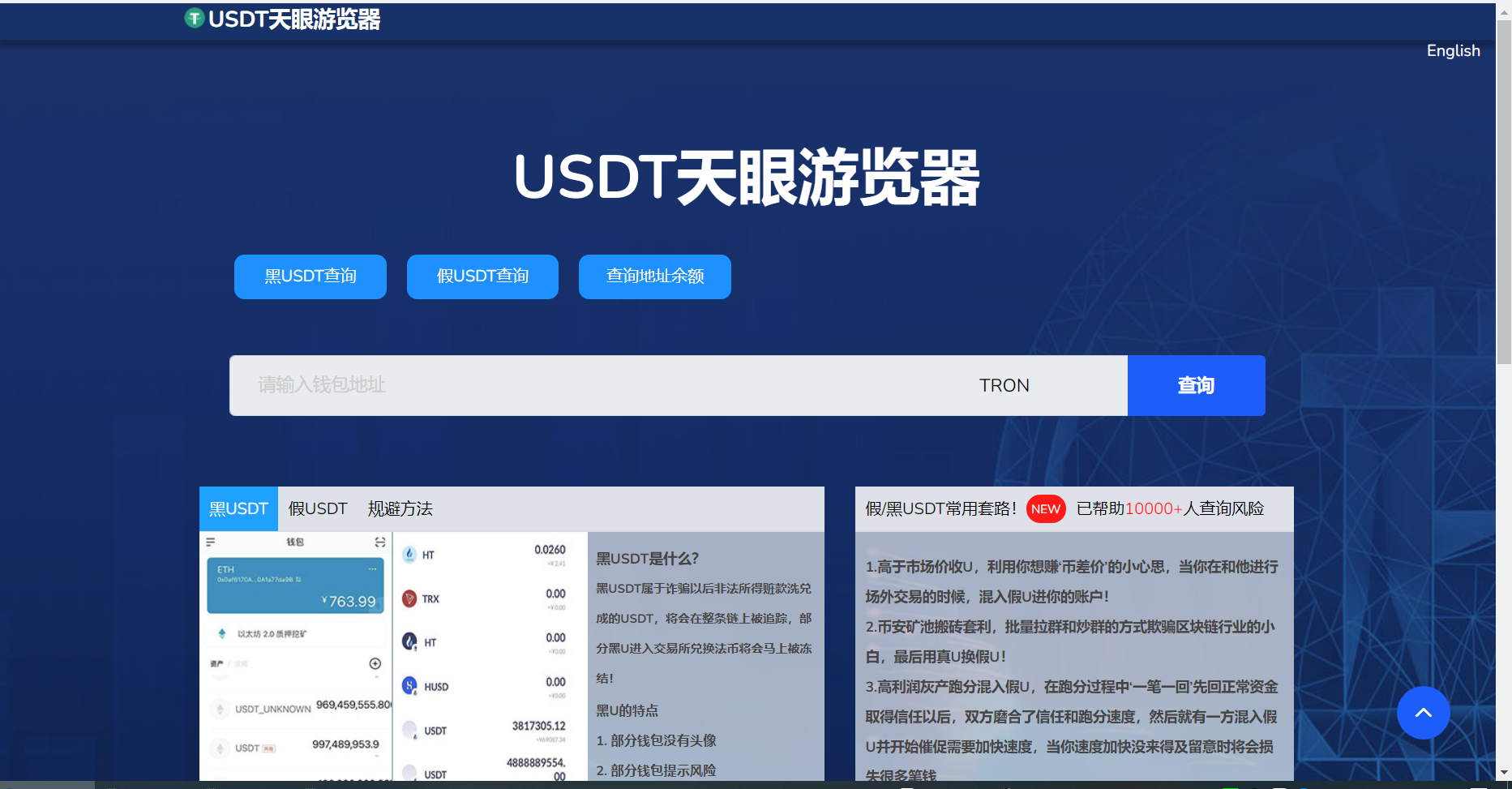 【优选源码】首发盗u 本地化接口 新增USDT天眼查暂时只做TRC