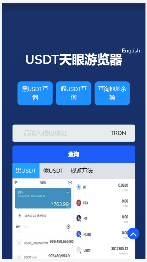【优选源码】首发盗u 本地化接口 新增USDT天眼查暂时只做TRC
