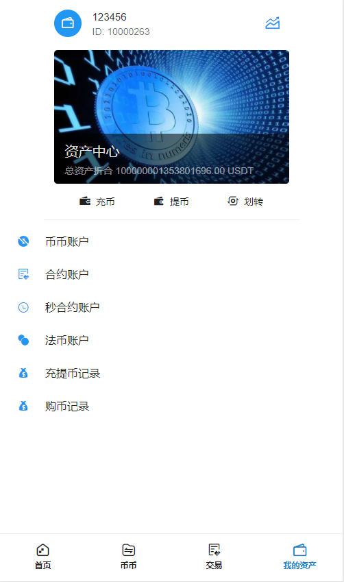 【优选源码】【区块链合约交易所源码】新币币交易所USDT秒合约杠杆C2C法币交易