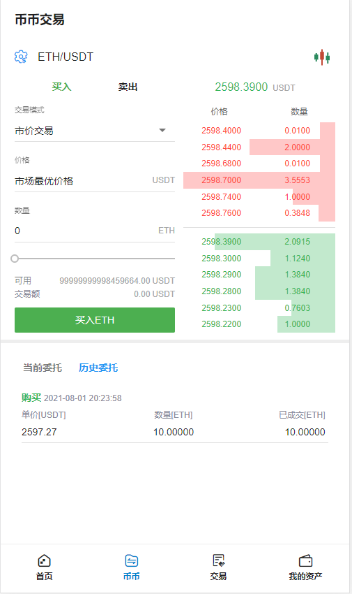 【优选源码】【区块链合约交易所源码】新币币交易所USDT秒合约杠杆C2C法币交易