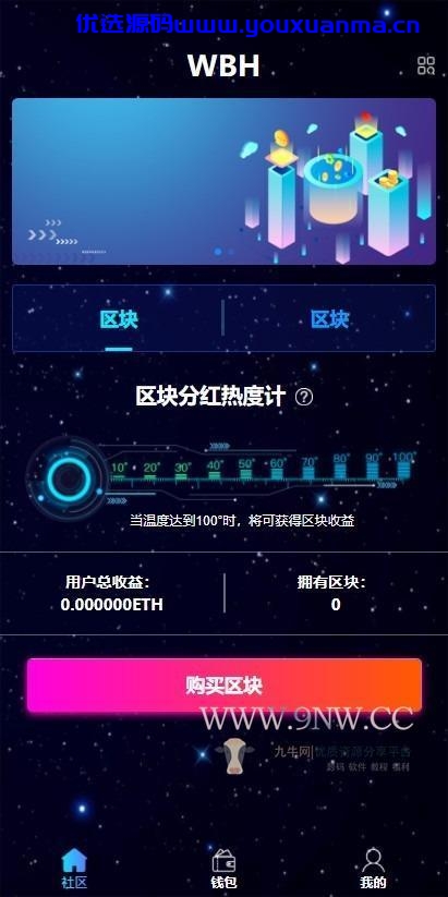 【优选源码】区块链数字理财源码-支持分红热度机制-开奖-钱包管理等