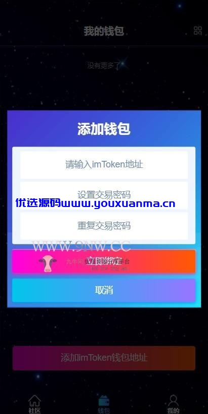 【优选源码】区块链数字理财源码-支持分红热度机制-开奖-钱包管理等