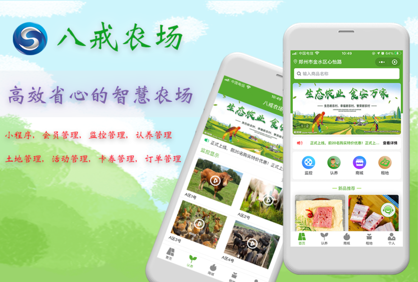 【优选源码】八戒农场养殖小程序源码 互联网+共享养殖-修复视频问题