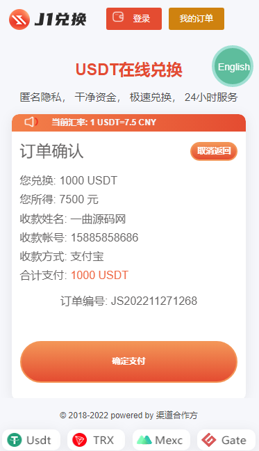 【优选源码】买卖兑换u源码/带秒u 支持双语言 中英文 无提示版