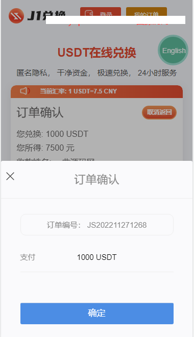【优选源码】买卖兑换u源码/带秒u 支持双语言 中英文 无提示版