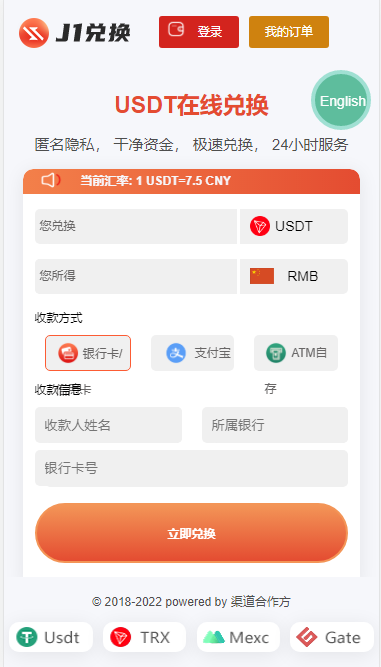 【优选源码】买卖兑换u源码/带秒u 支持双语言 中英文 无提示版