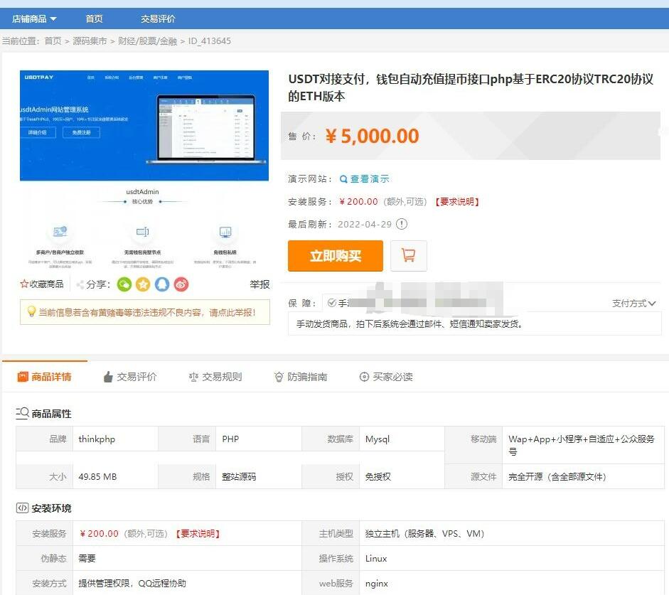 【优选源码】价值5000的USDT支付系统源码,erc20,trc20接口代码