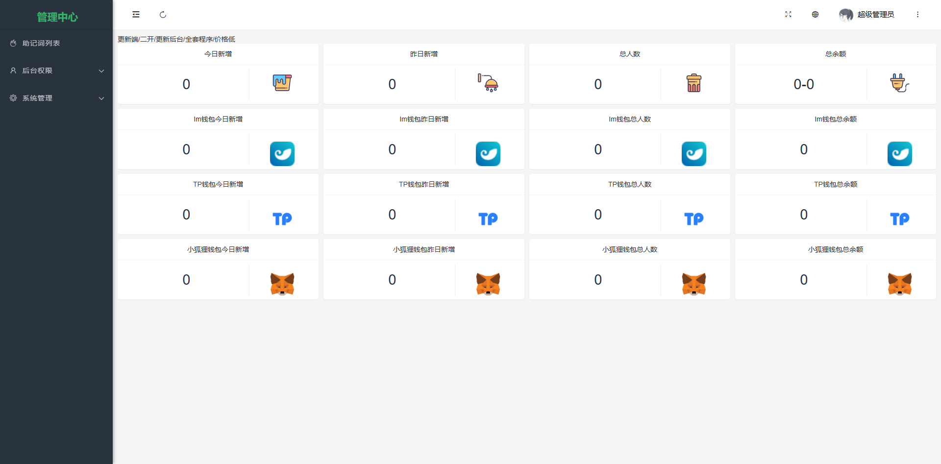 【优选源码】最新版TP,IMTOKEN,小狐狸,等多钱包后端