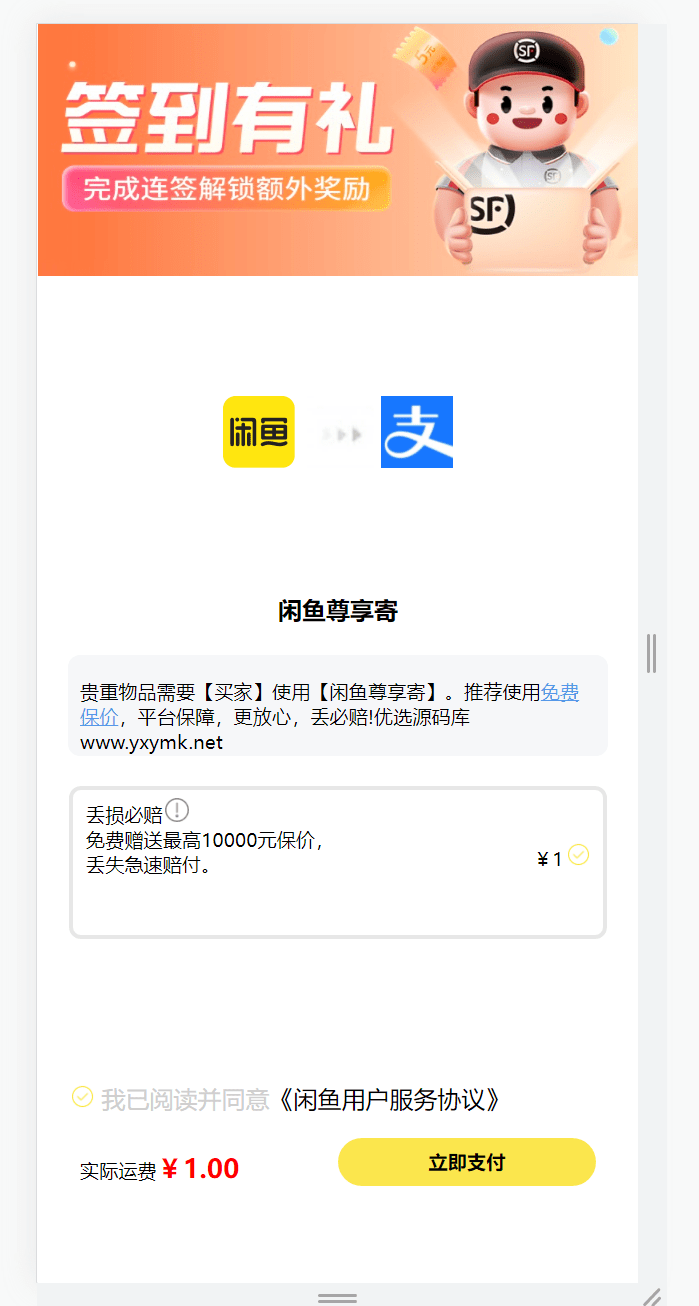 【优选源码】闲鱼扫码自动收货源码