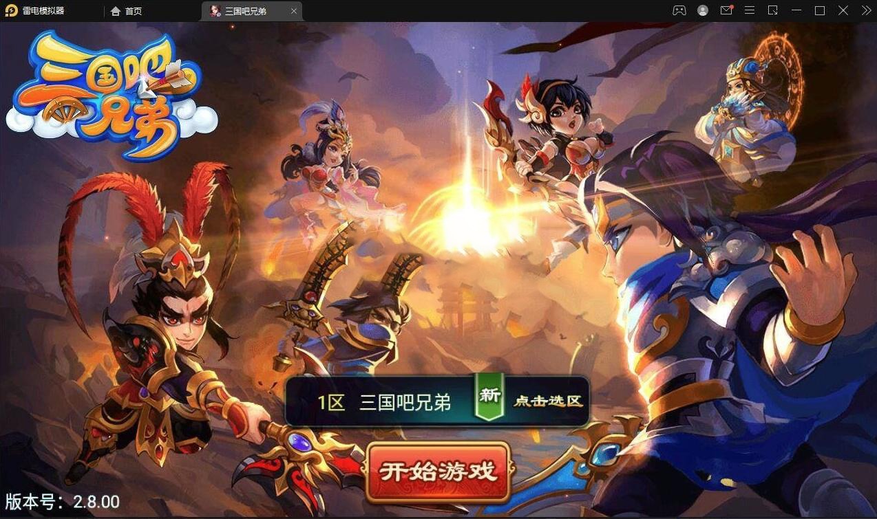 【优选源码】 最新整理三国吧兄弟典藏经典策略三国卡牌回合手游完善GM充值工具win服务端源码 带视频架设教程