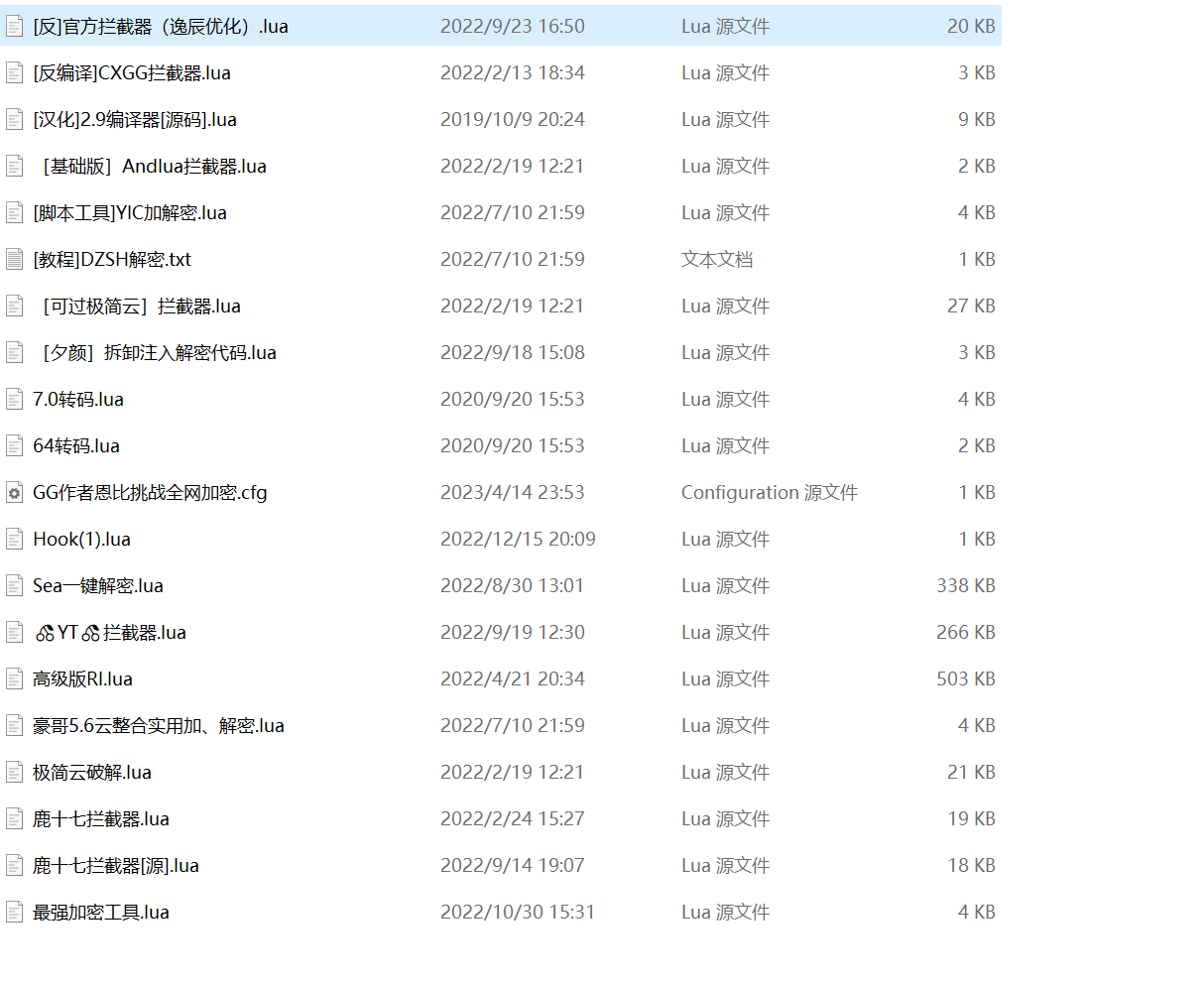 【优选源码】lua工具