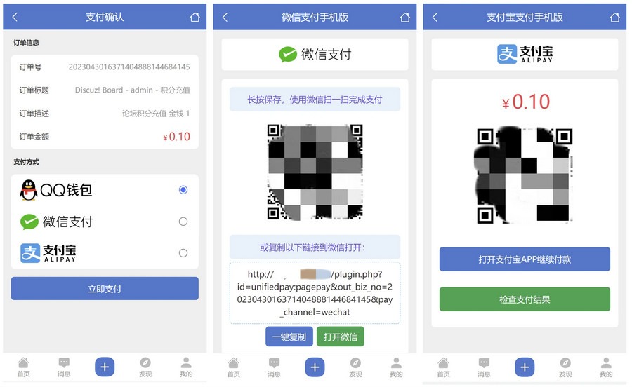 【优选源码】Discuz3.5论坛多合一聚合支付接口插件发布