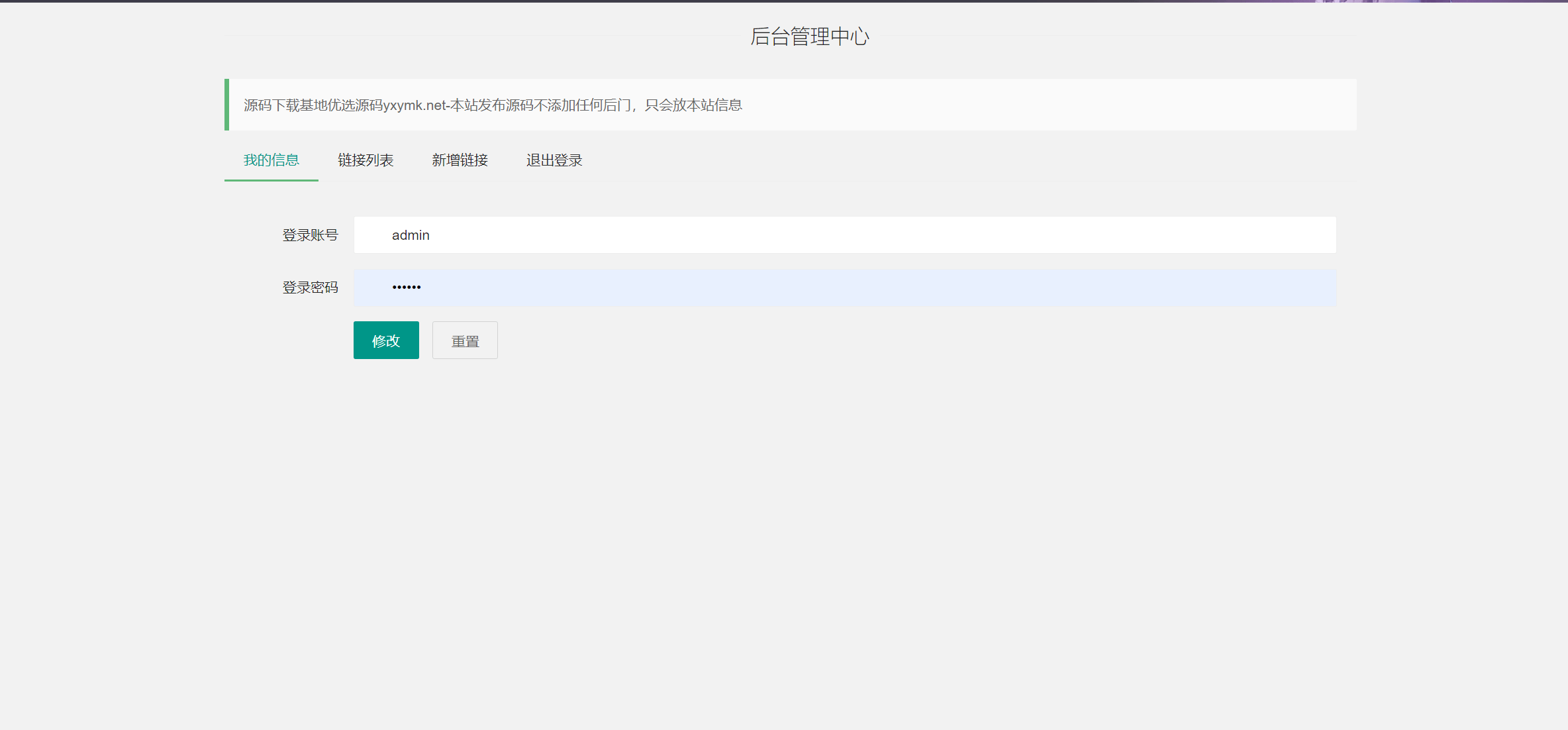 【优选源码】闲鱼自动收货源码最新版本+搭建教程