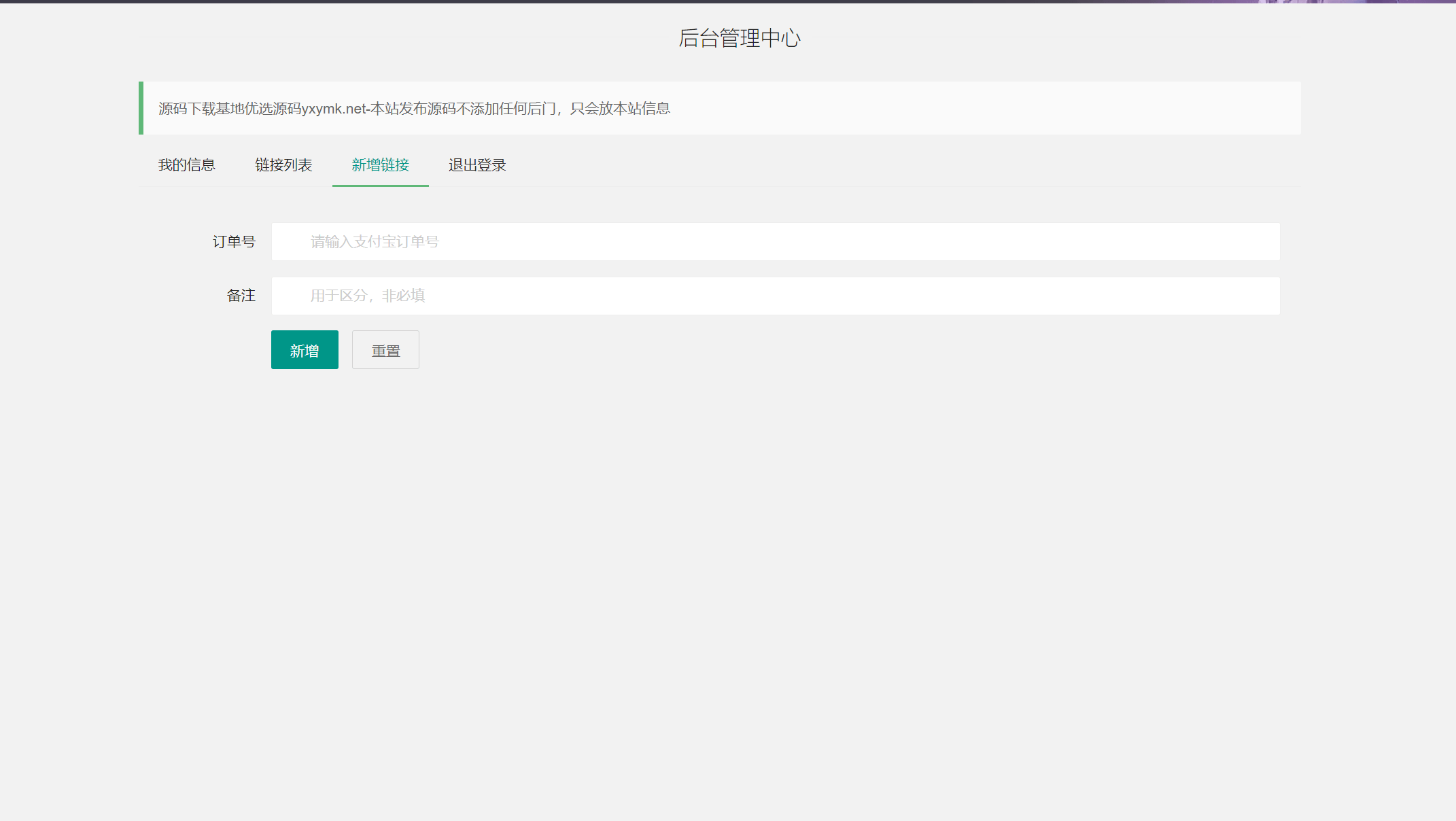 【优选源码】闲鱼自动收货源码最新版本+搭建教程