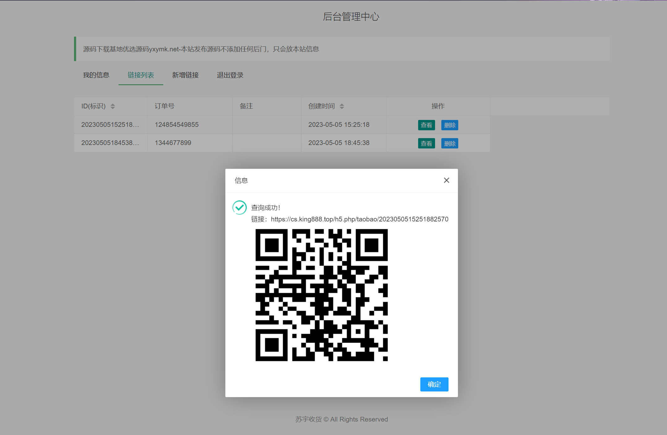 【优选源码】闲鱼自动收货源码最新版本+搭建教程