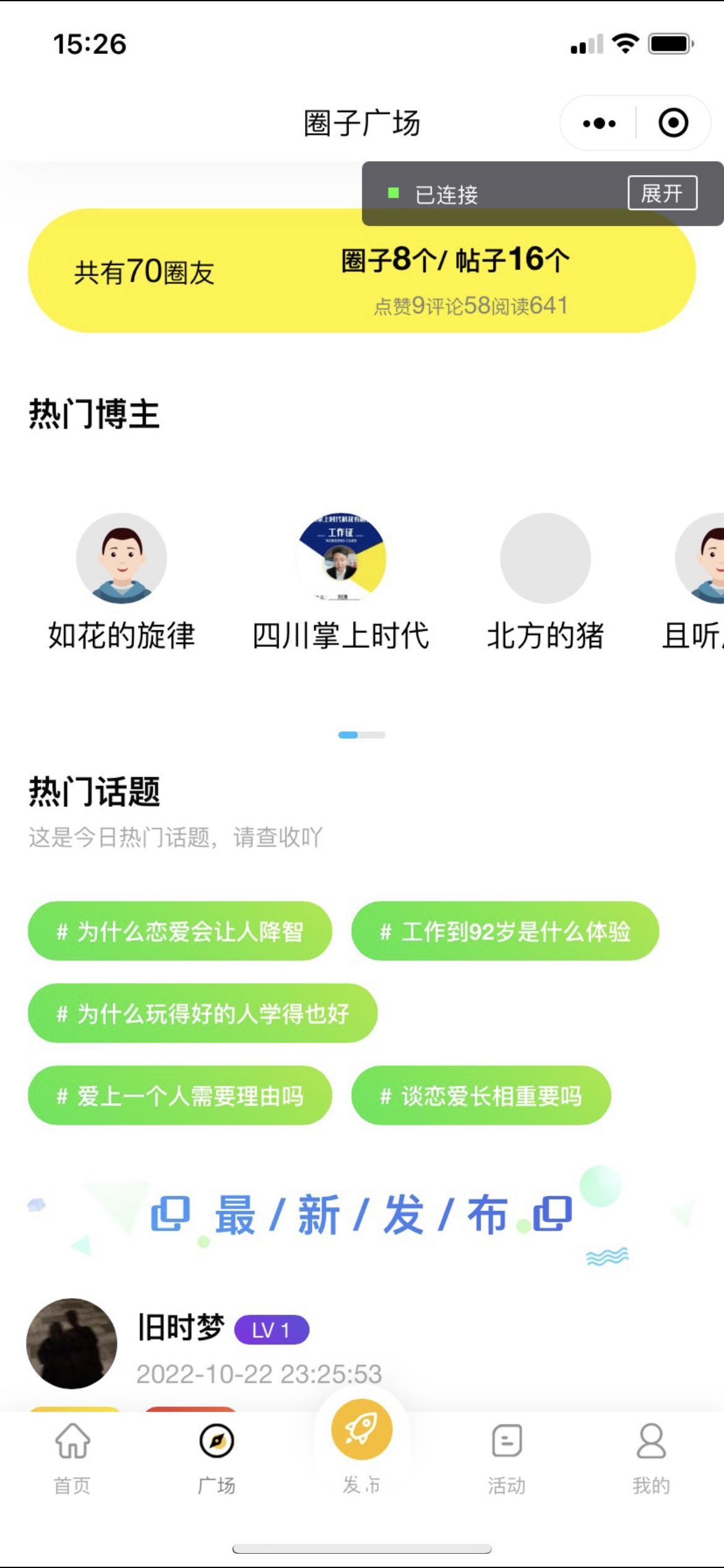 【优选源码】微信社区小程序/app/后台附教程