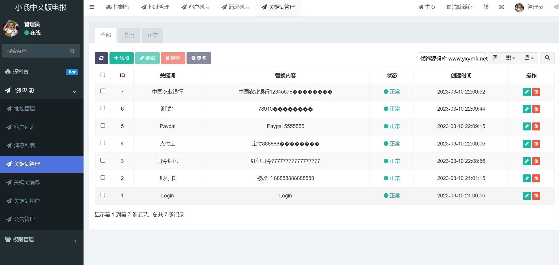 【优选代售】假飞机电报2.0系统