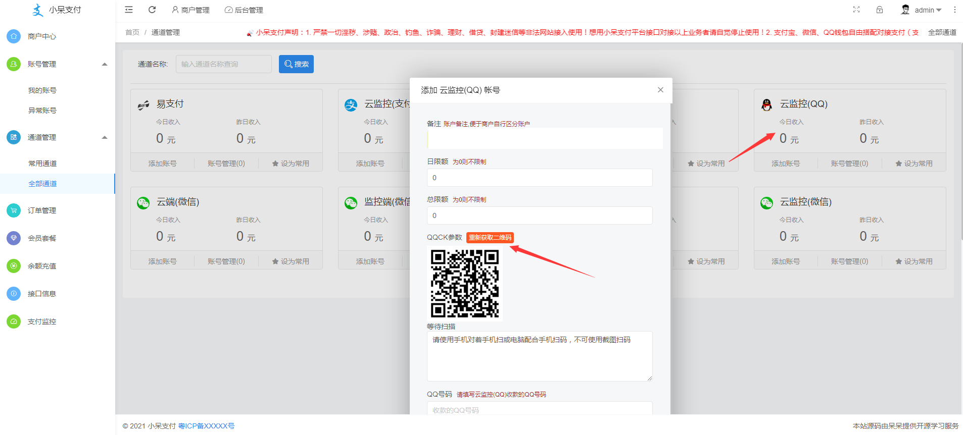 【优选源码】小呆-聚合支付V6.0-完整包