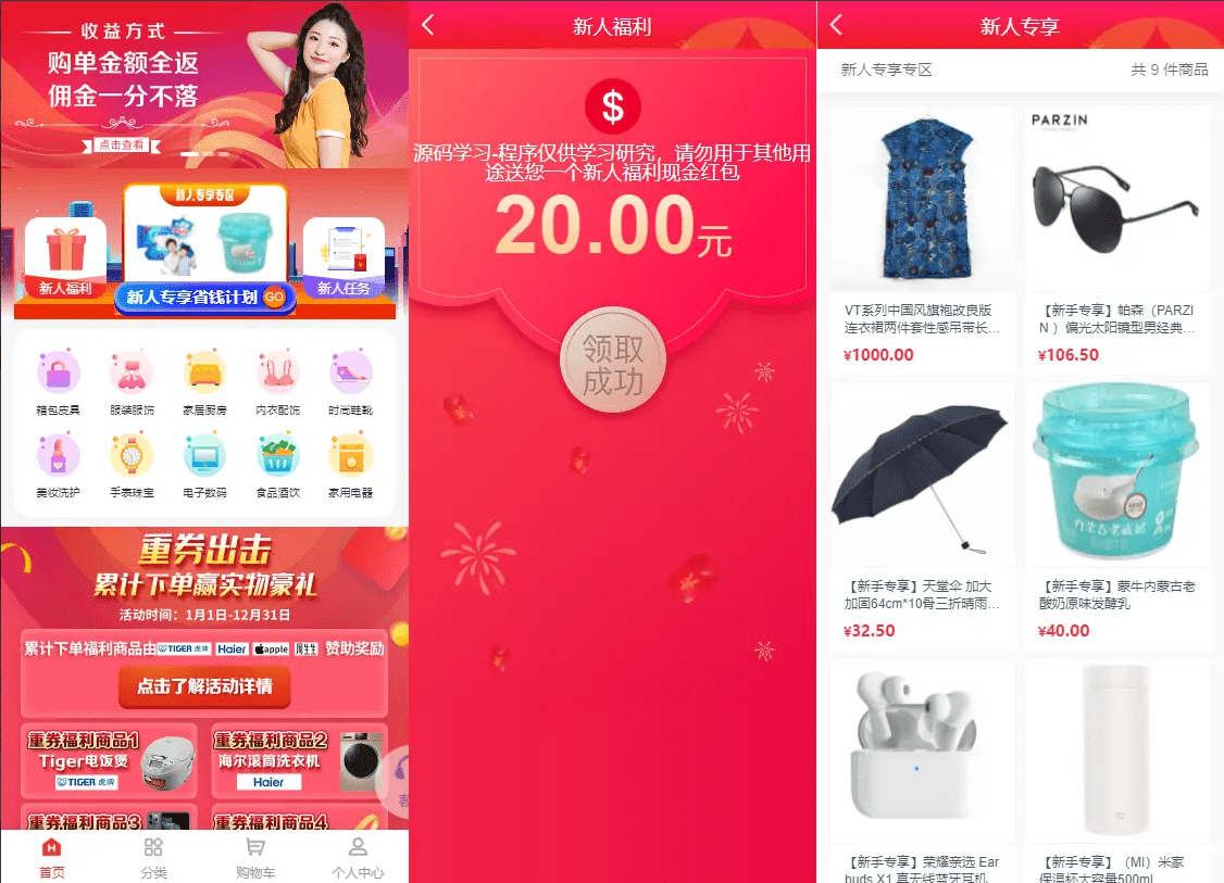【优选源码】VUE+THINKPHP商城分销返佣理财金融源码下载