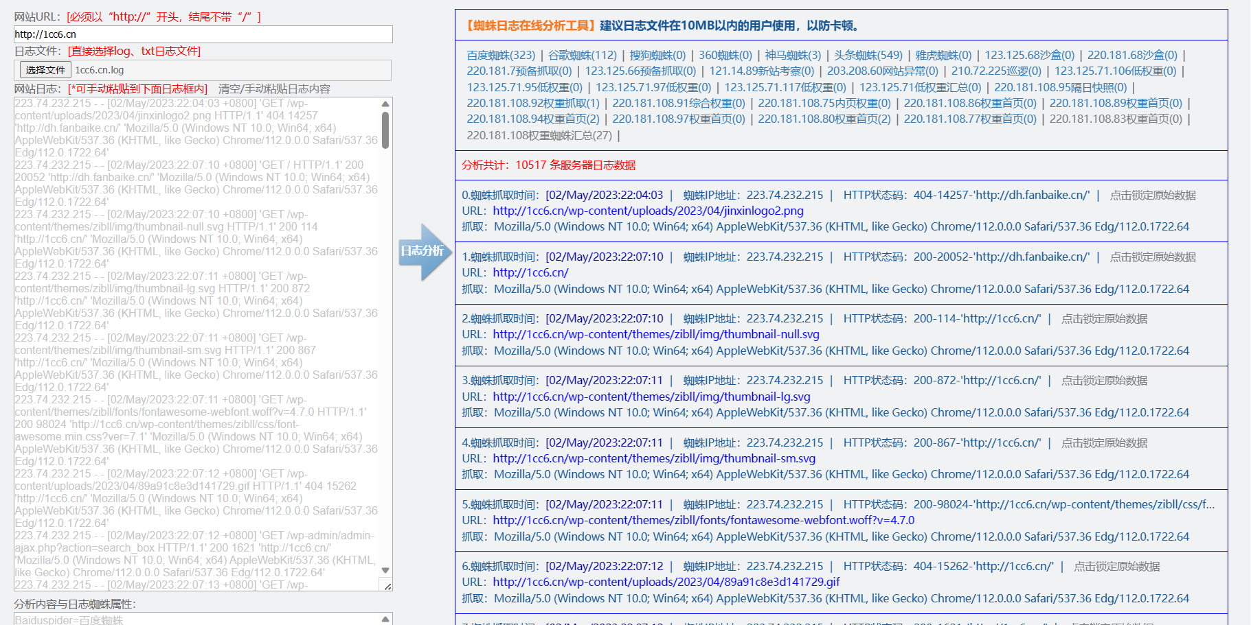 【优选源码】蜘蛛日志在线分析工具源码